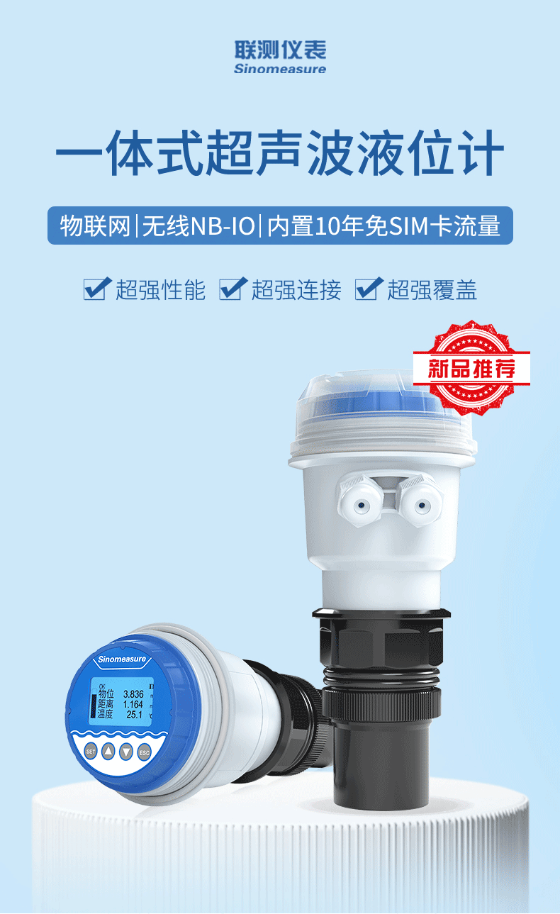 超聲波液位計-2023.8_01.png