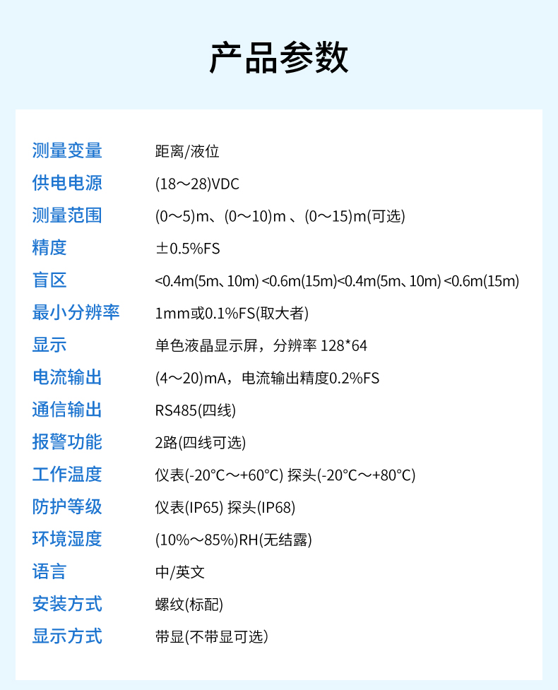 超聲波液位計-2023.8_07.png