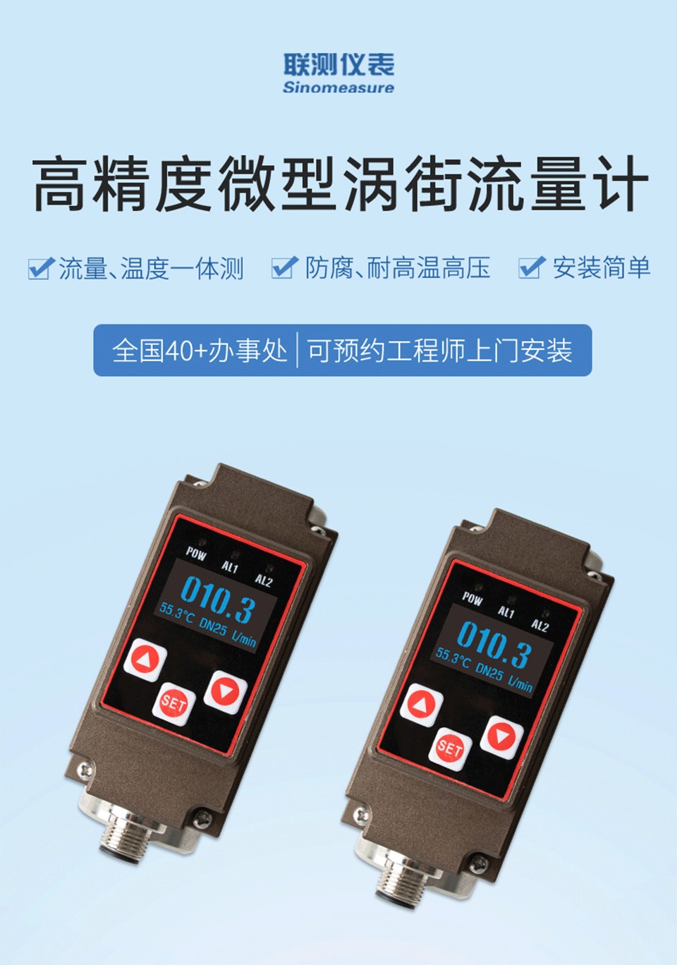 高精度微型渦街流量計(jì)-2025.1_01.jpg